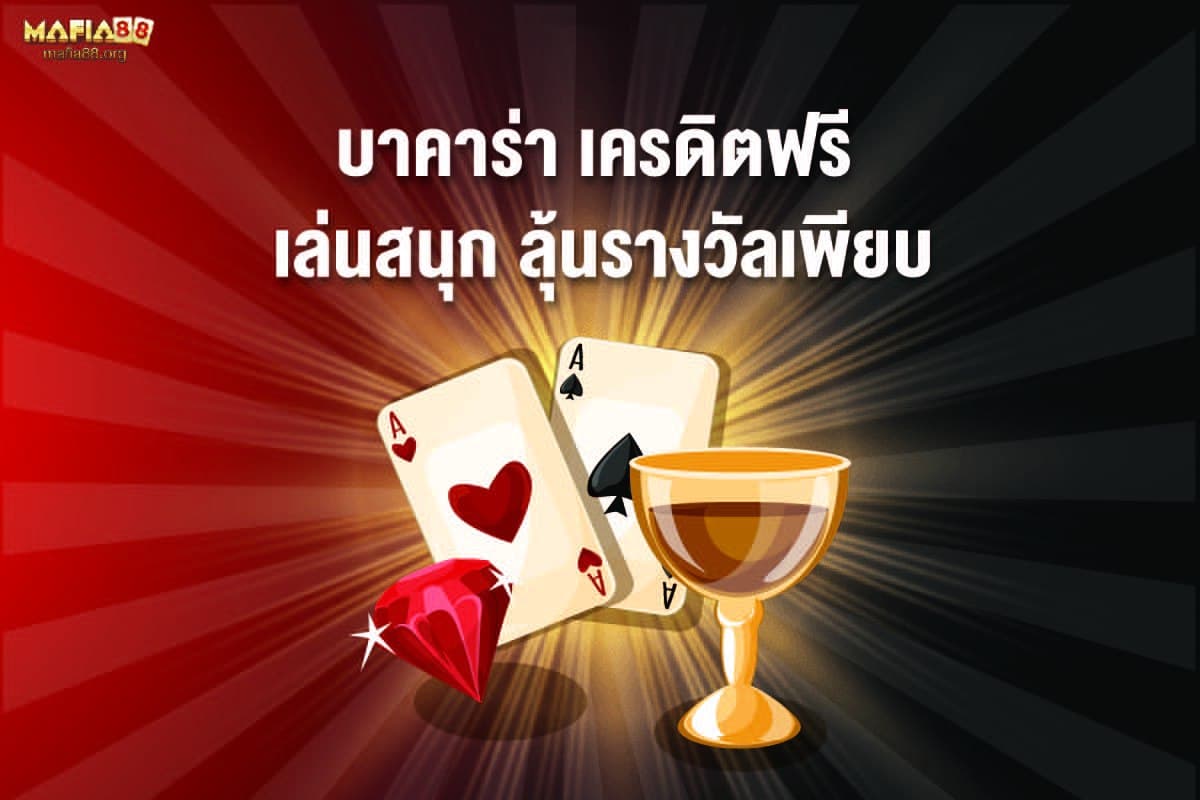 SA Game เครดิตฟรี